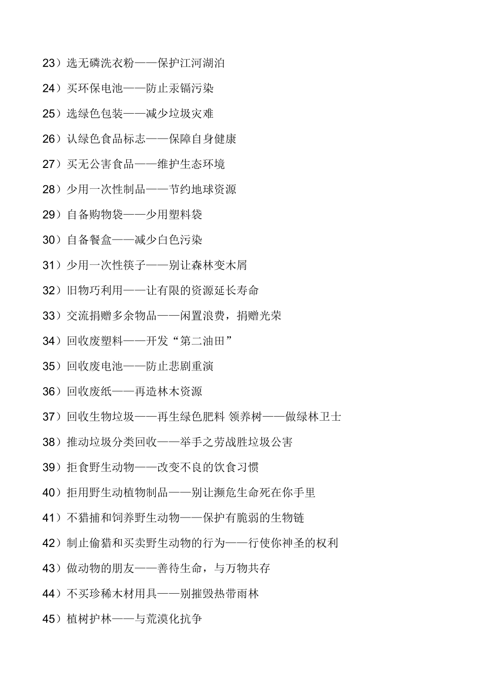 小学环保的行为规范_第2页