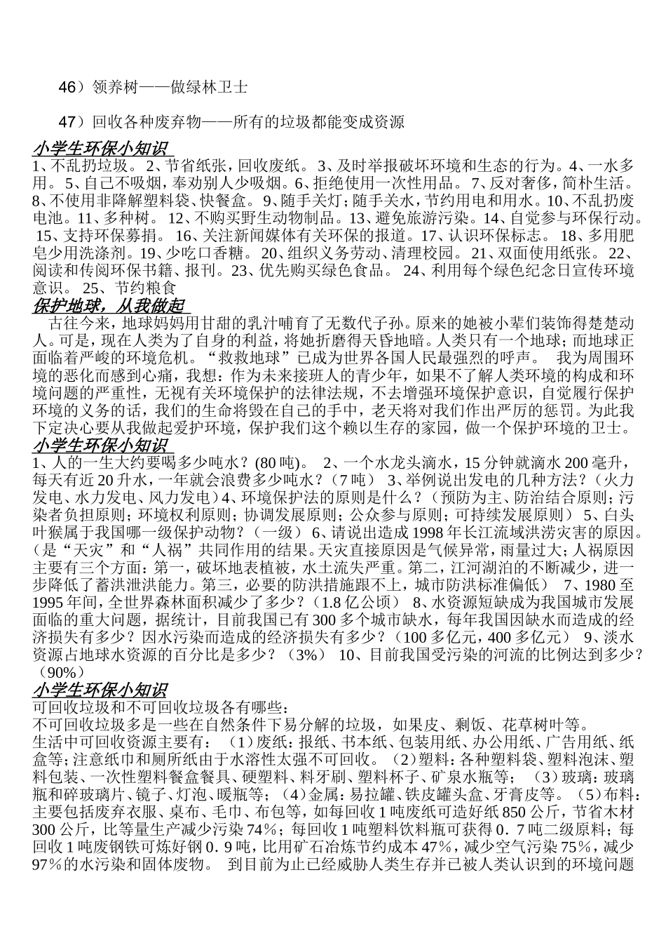 小学环保的行为规范_第3页