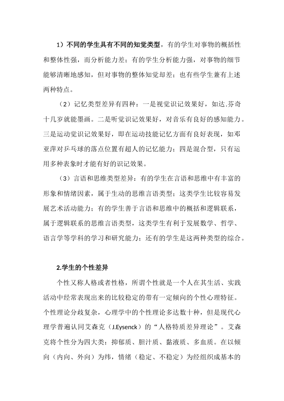 小学生个体差异(认知差异、性格差异等)与教育_第2页