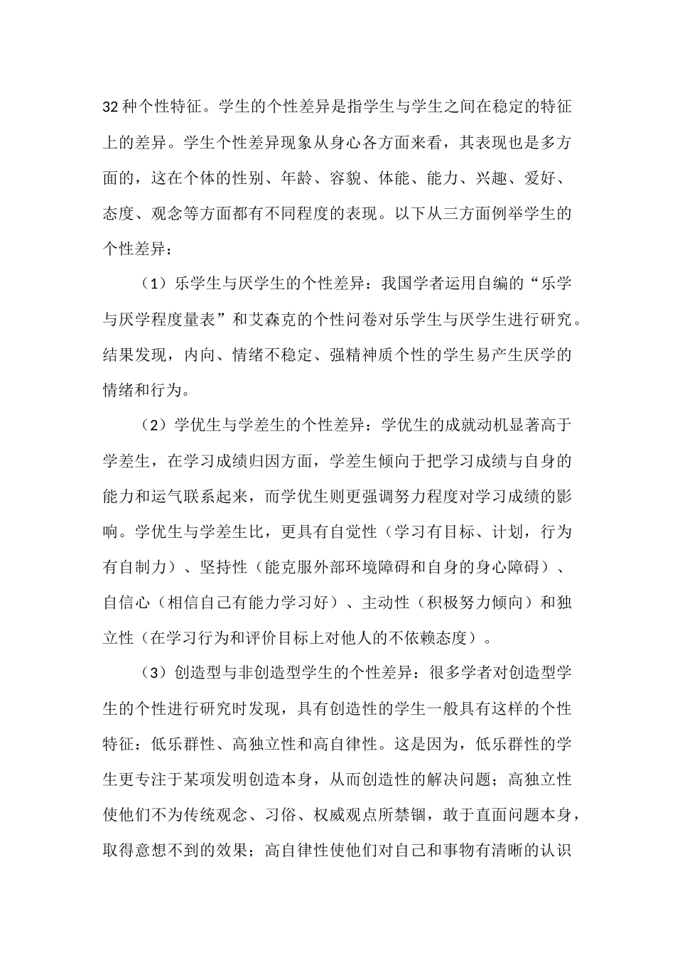 小学生个体差异(认知差异、性格差异等)与教育_第3页