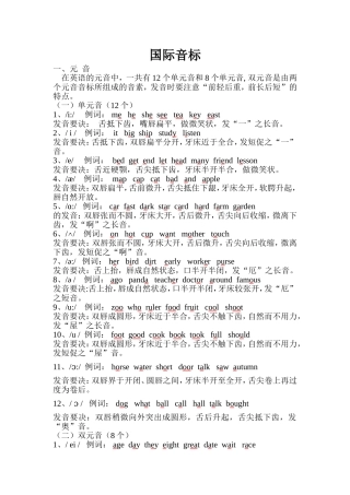 小学生国际音标学习资料