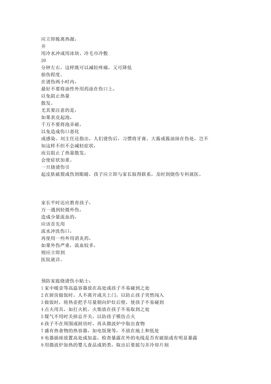 小学生卫生防疫_第3页