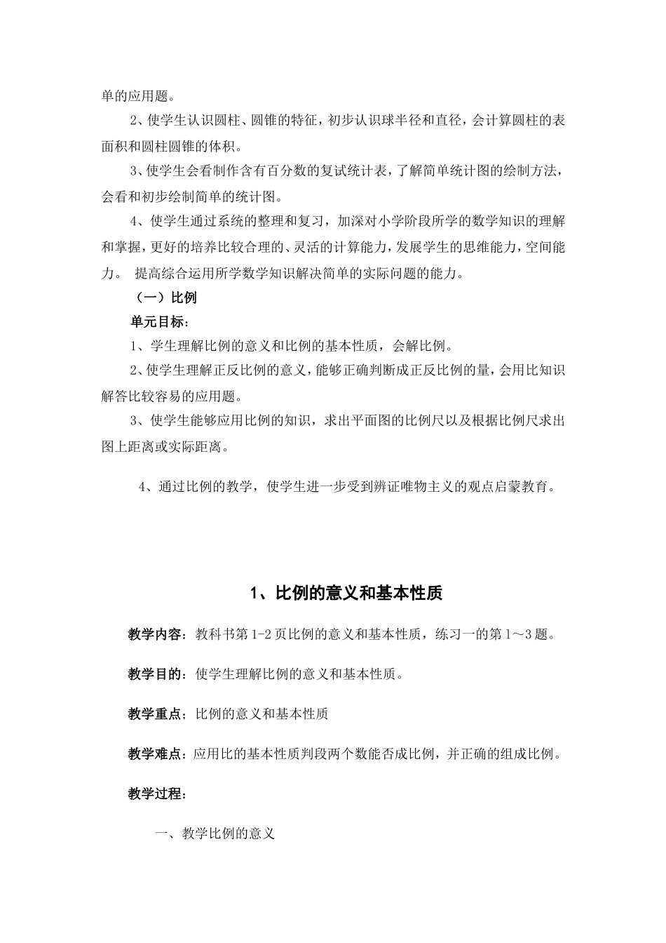 小学数学第十二册教案(人教版)_第2页