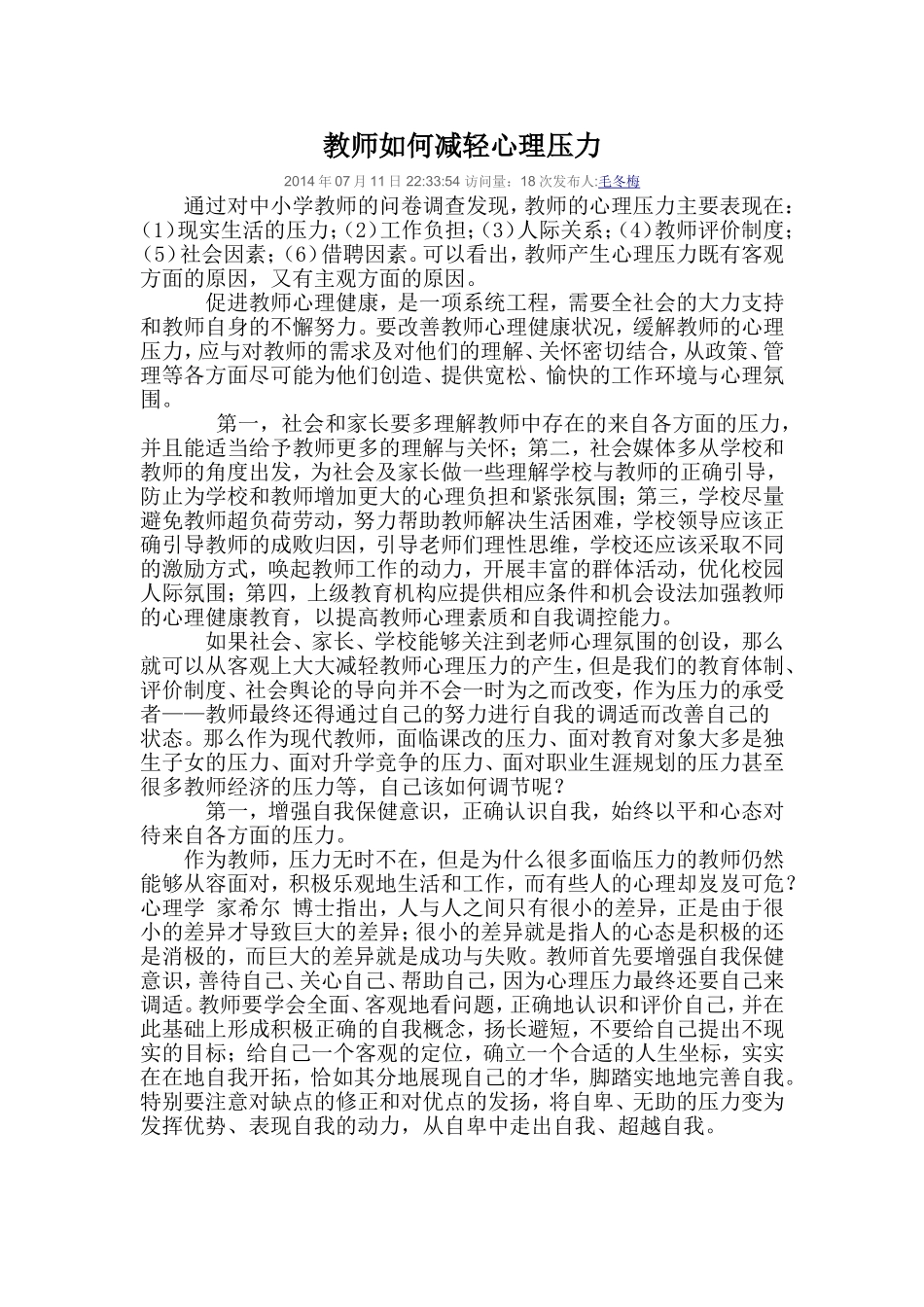 小学教师如何减轻心理压力_第1页