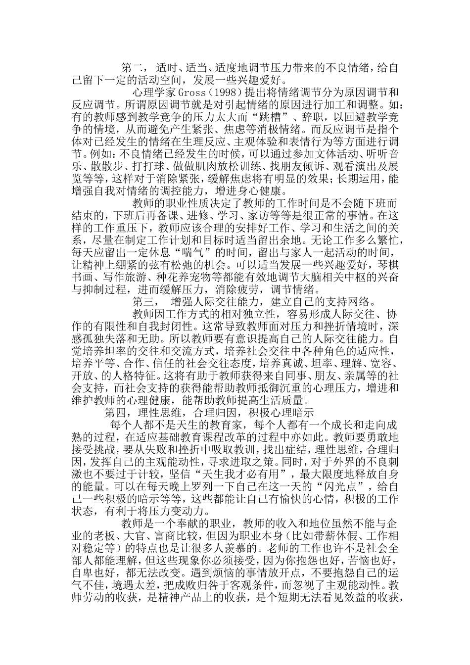 小学教师如何减轻心理压力_第2页