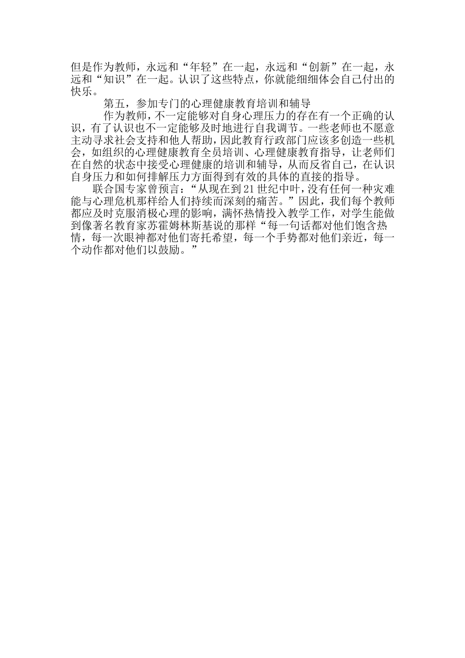 小学教师如何减轻心理压力_第3页