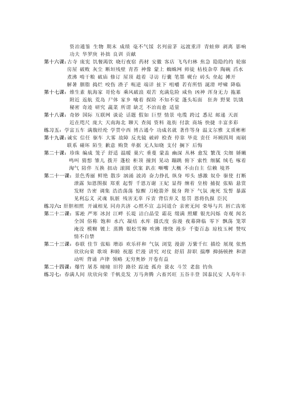 小学四年级必背必默词语_第2页