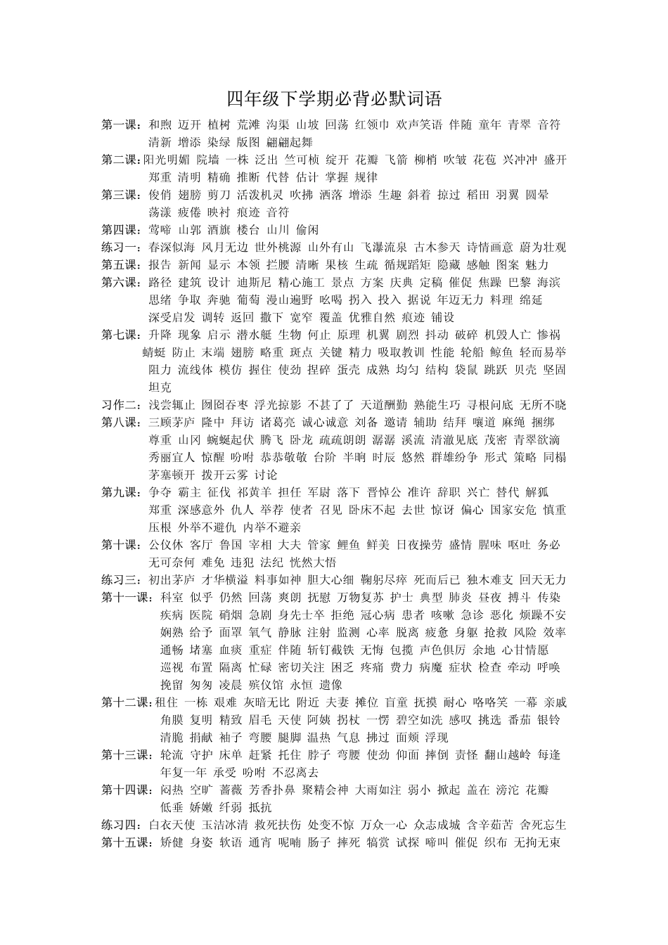 小学四年级必背必默词语_第3页