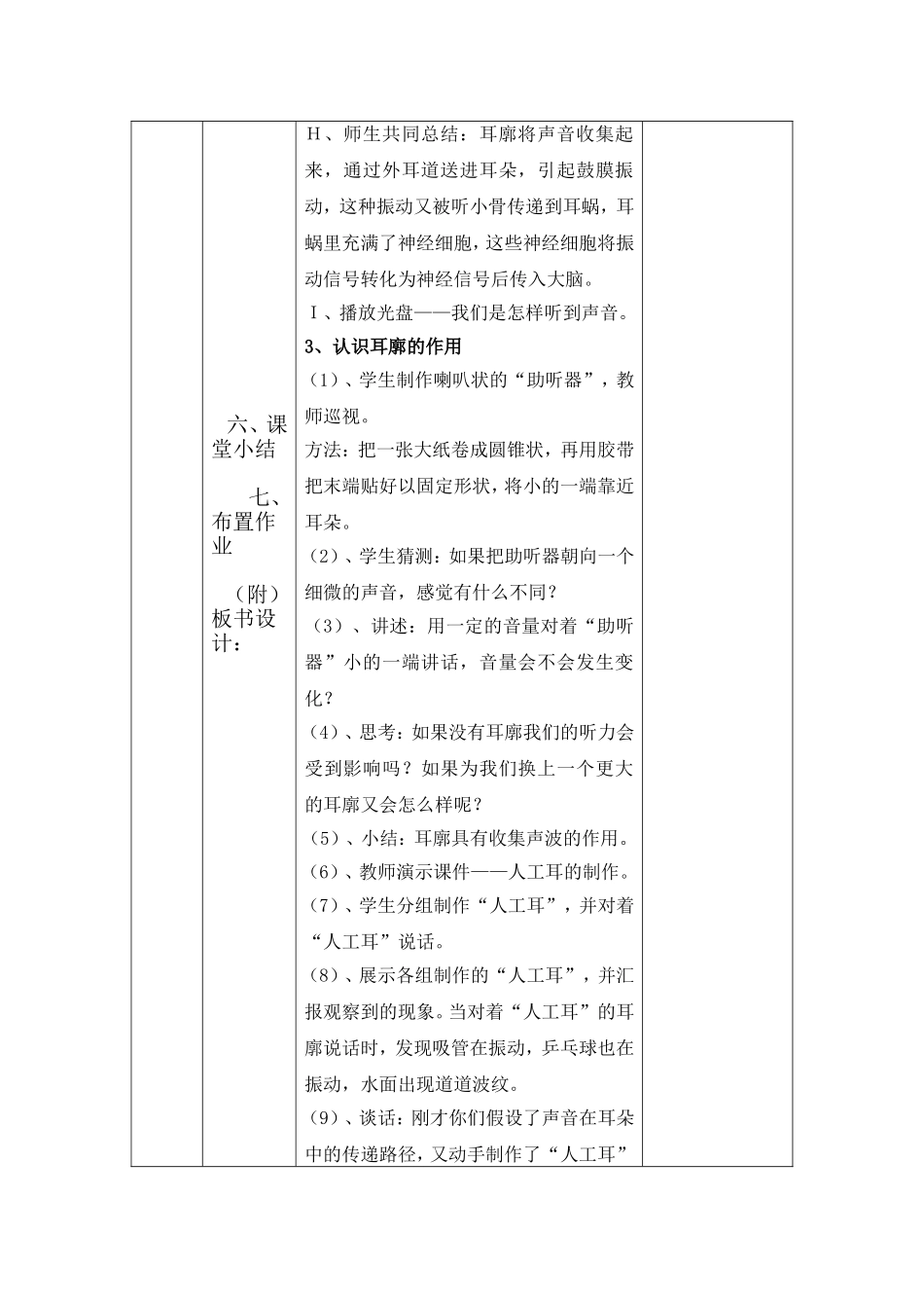 小学学科教学渗透法制教育优质课教案设计 科学_第3页
