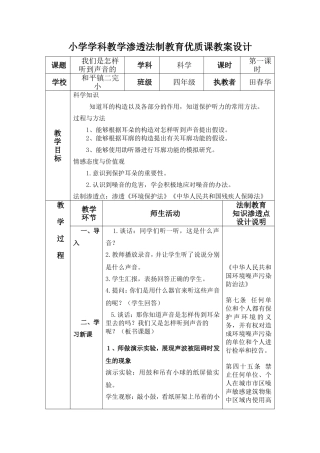 小学学科教学渗透法制教育优质课教案设计 科学