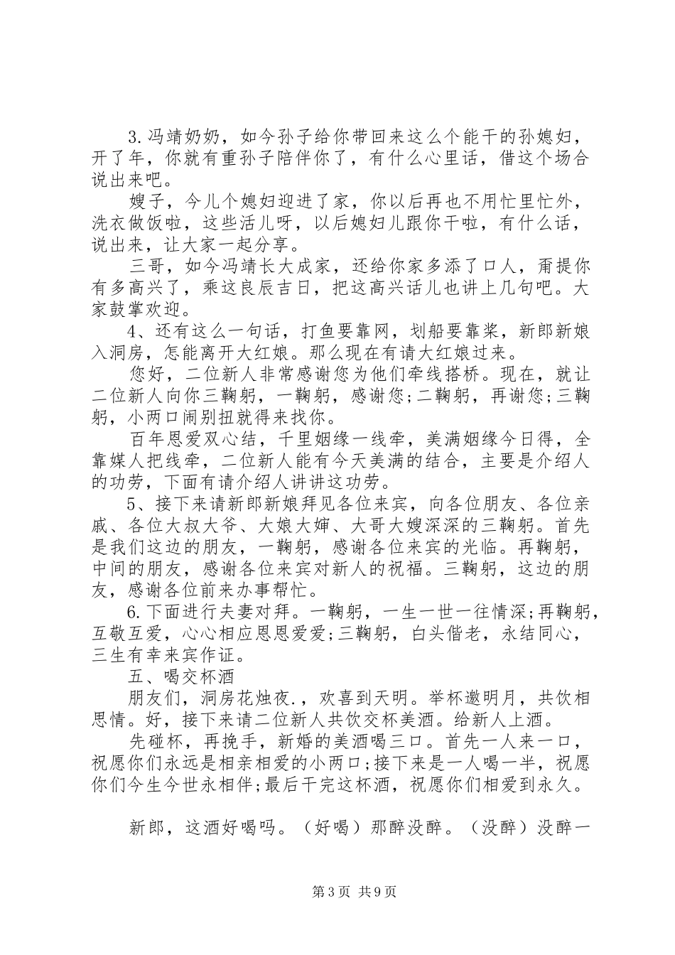 最新农村婚宴主持人台词_第3页