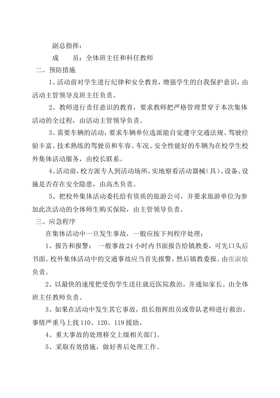 小学各种安全应急预案_第2页