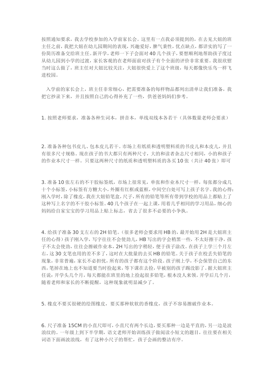 小学入学准备(家长必读)_第1页