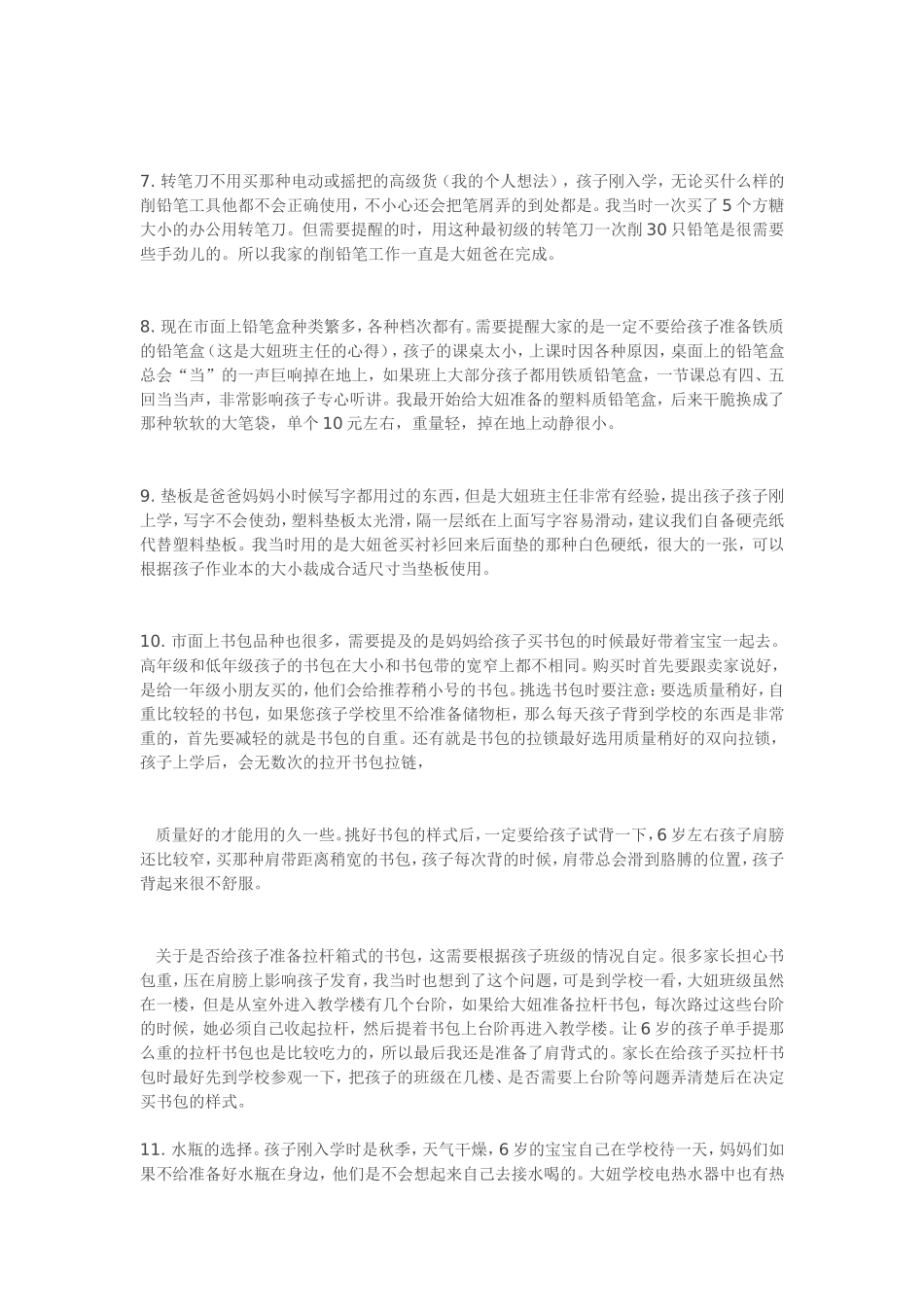 小学入学准备(家长必读)_第2页