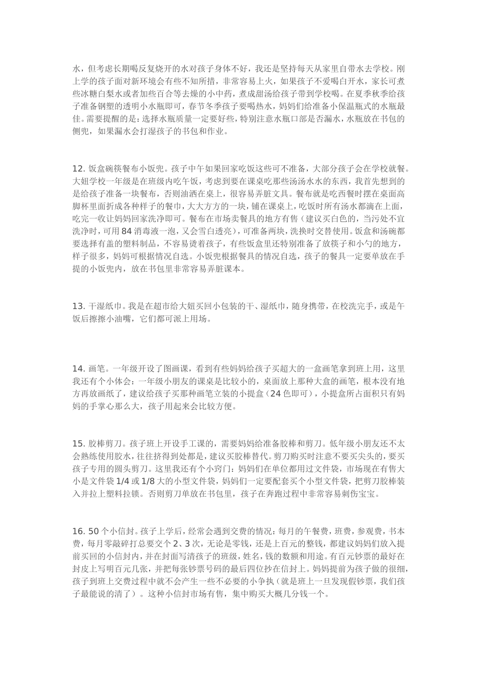 小学入学准备(家长必读)_第3页