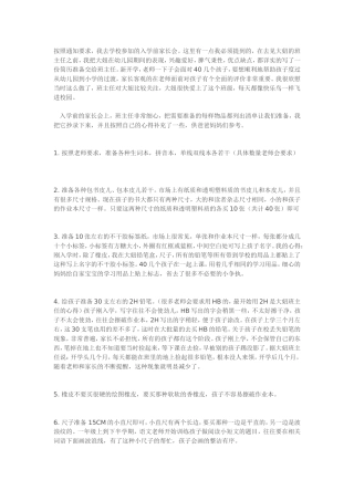 小学入学准备(家长必读)