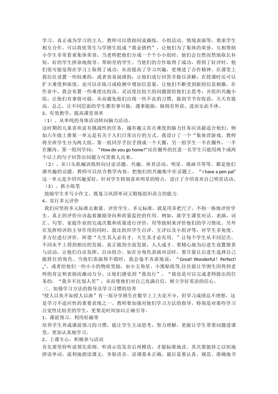 小学六年级英语缩小两极分化的方法_第2页