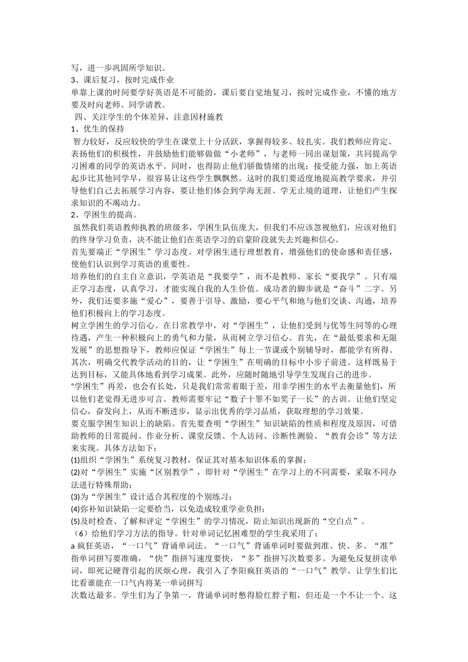小学六年级英语缩小两极分化的方法_第3页