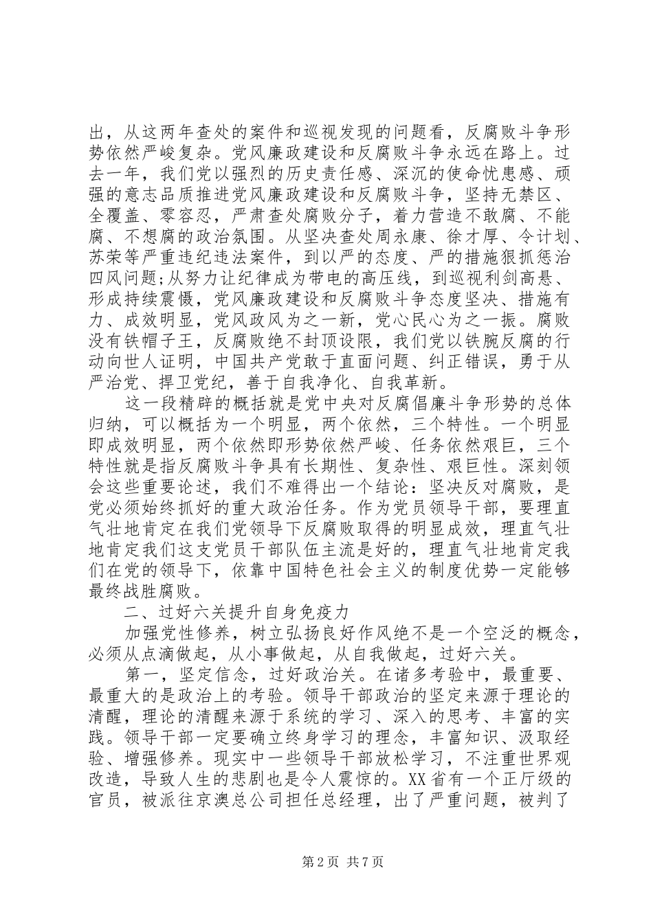 与新任干部的任前廉政谈话会上的讲话发言_第2页