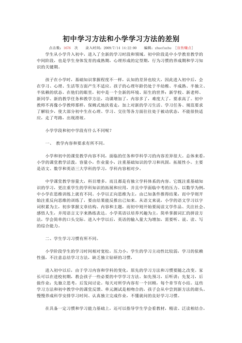 小学与初中学习方法的差异_第1页