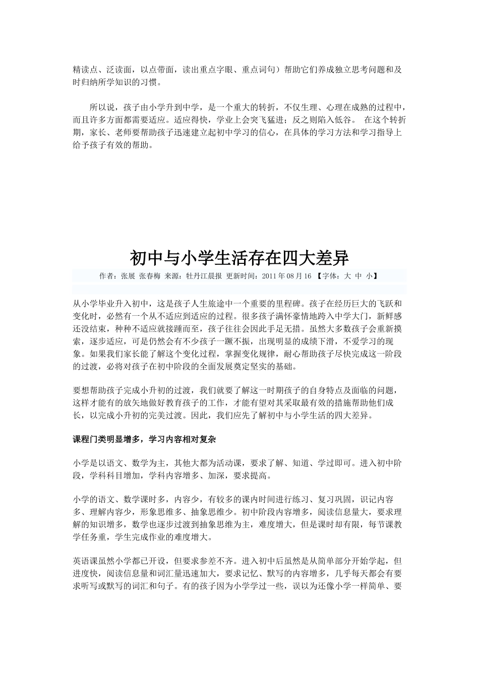 小学与初中学习方法的差异_第2页