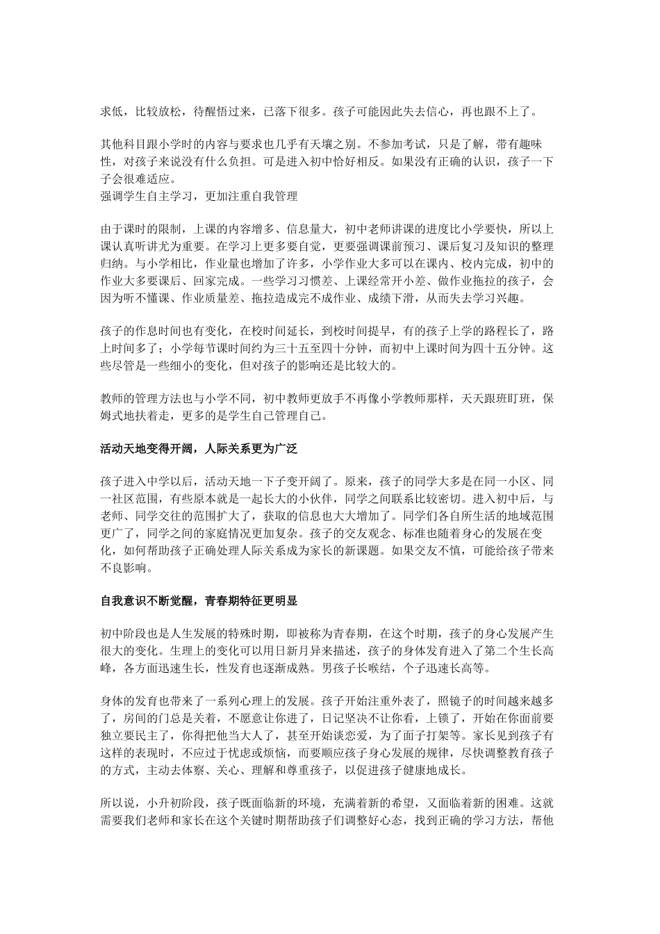 小学与初中学习方法的差异_第3页