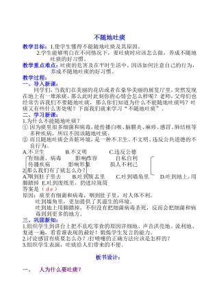 小学三年级健康教育教案(含9课时)