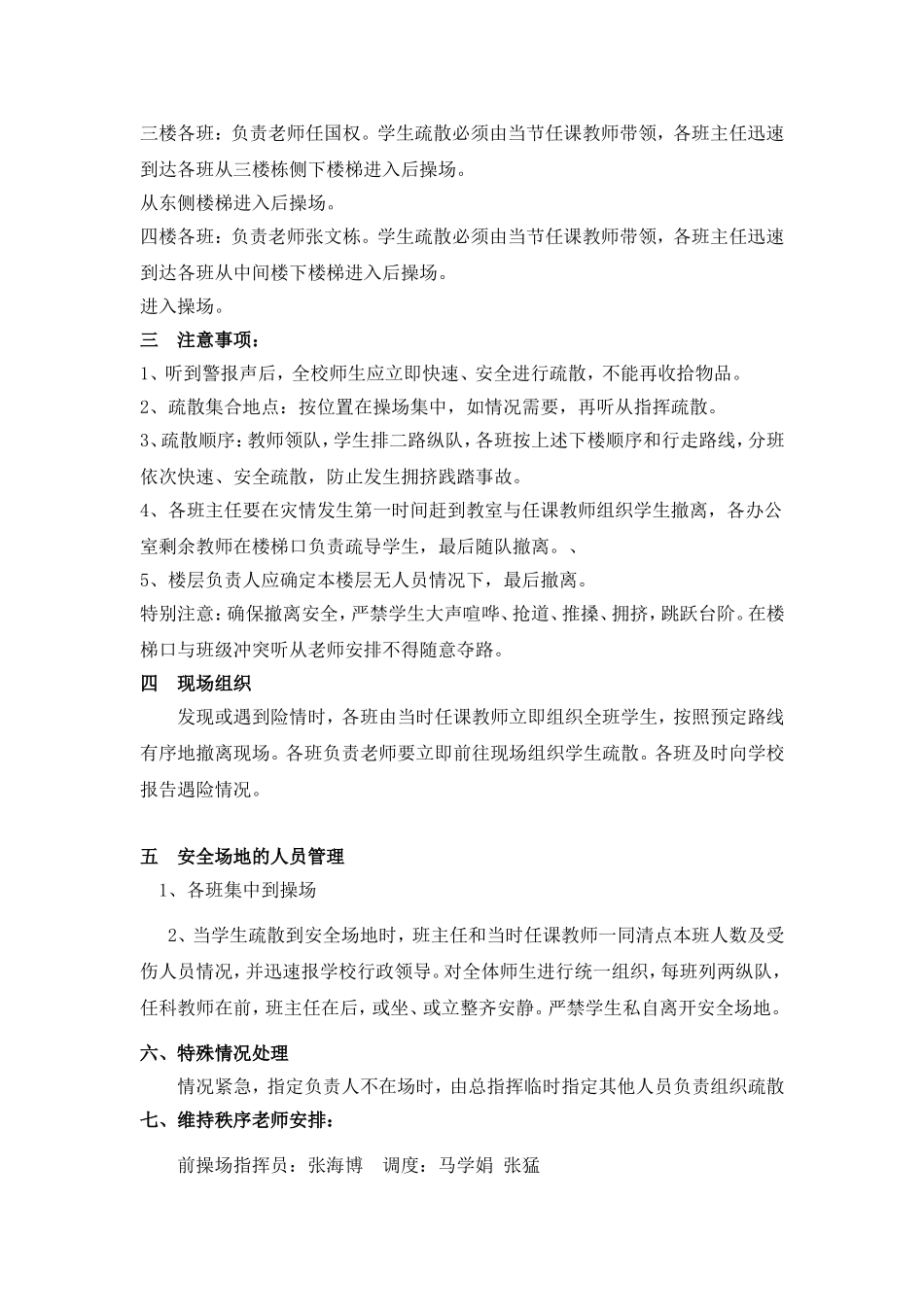 小学“应急疏散大演练”预案_第2页