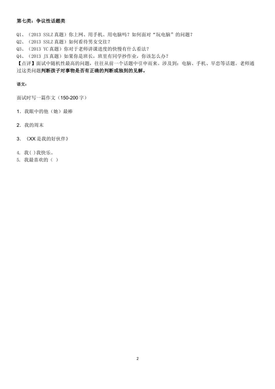 小升处面谈题目_第2页