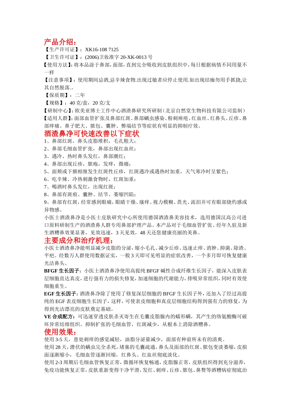 小医士酒渣鼻净1_第1页