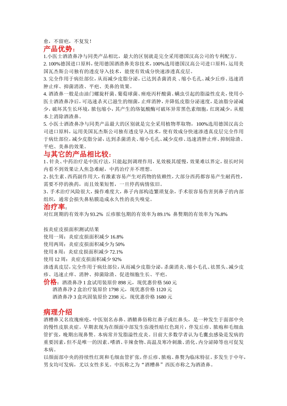 小医士酒渣鼻净1_第2页