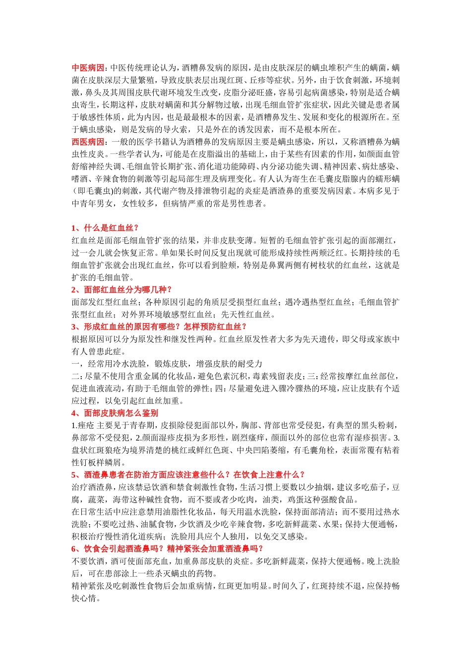 小医士酒渣鼻净1_第3页