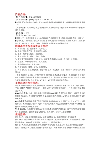 小医士酒渣鼻净1