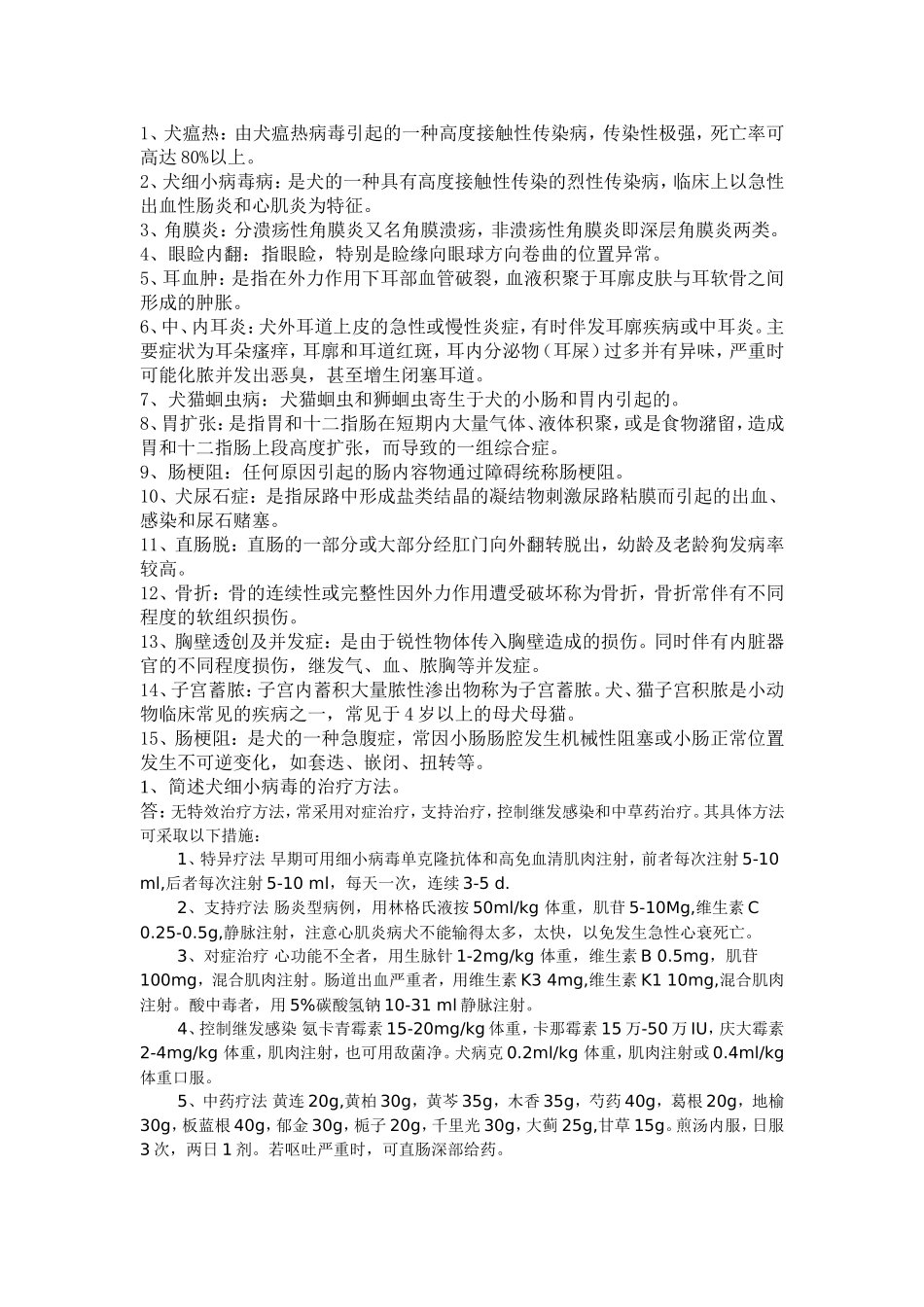 小动物疾病学_第1页
