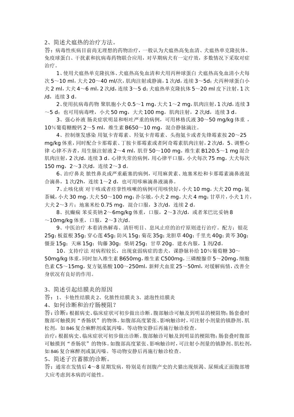 小动物疾病学_第2页