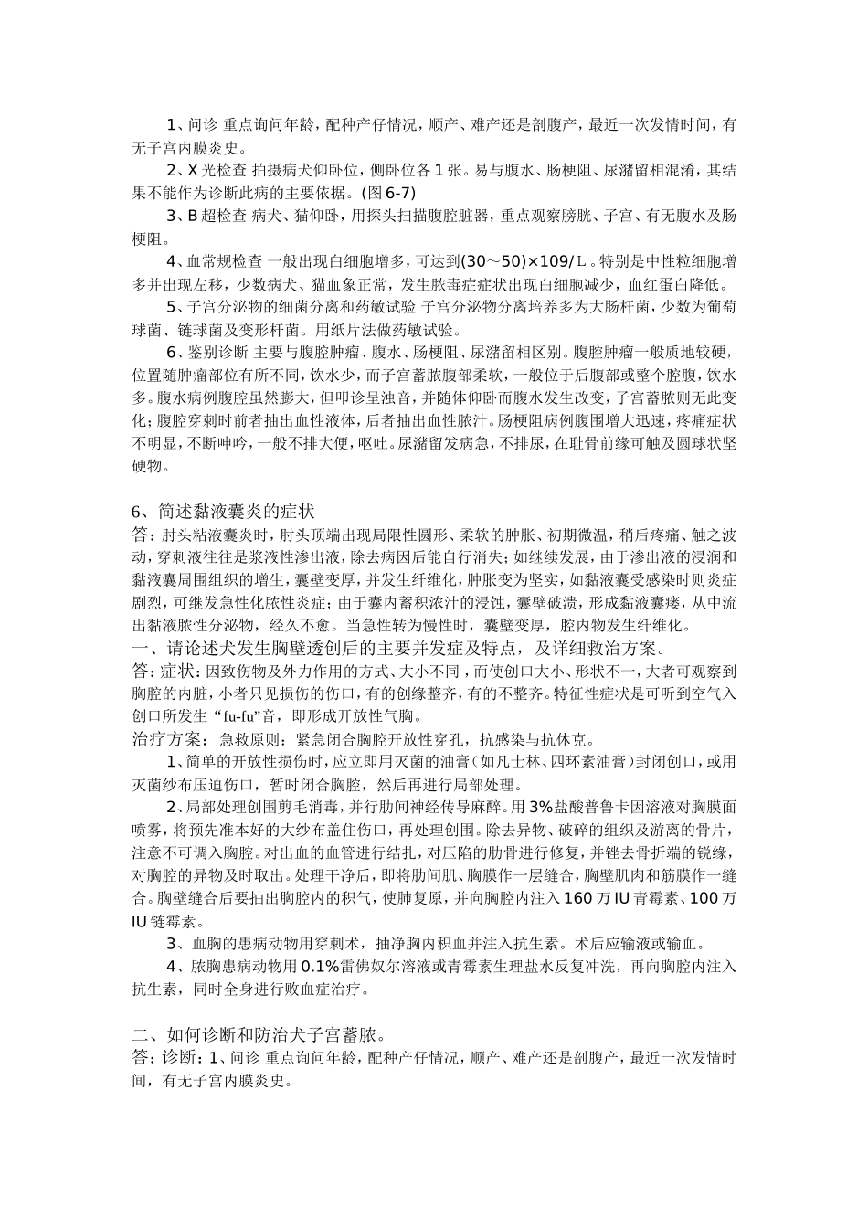 小动物疾病学_第3页