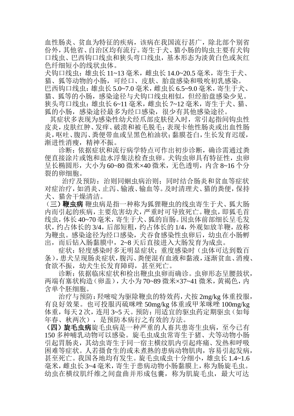 小动物线虫病及治疗_第2页
