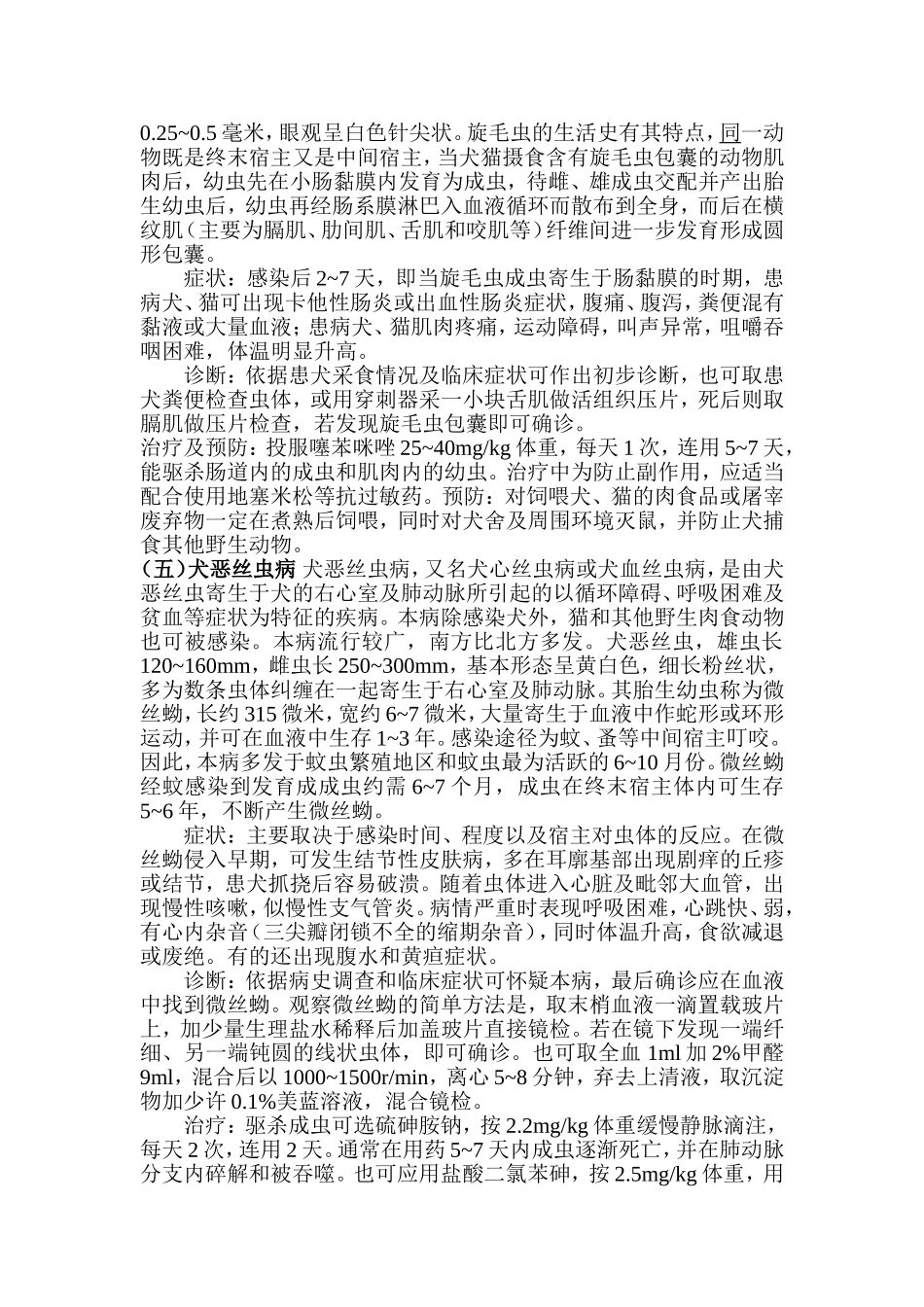 小动物线虫病及治疗_第3页