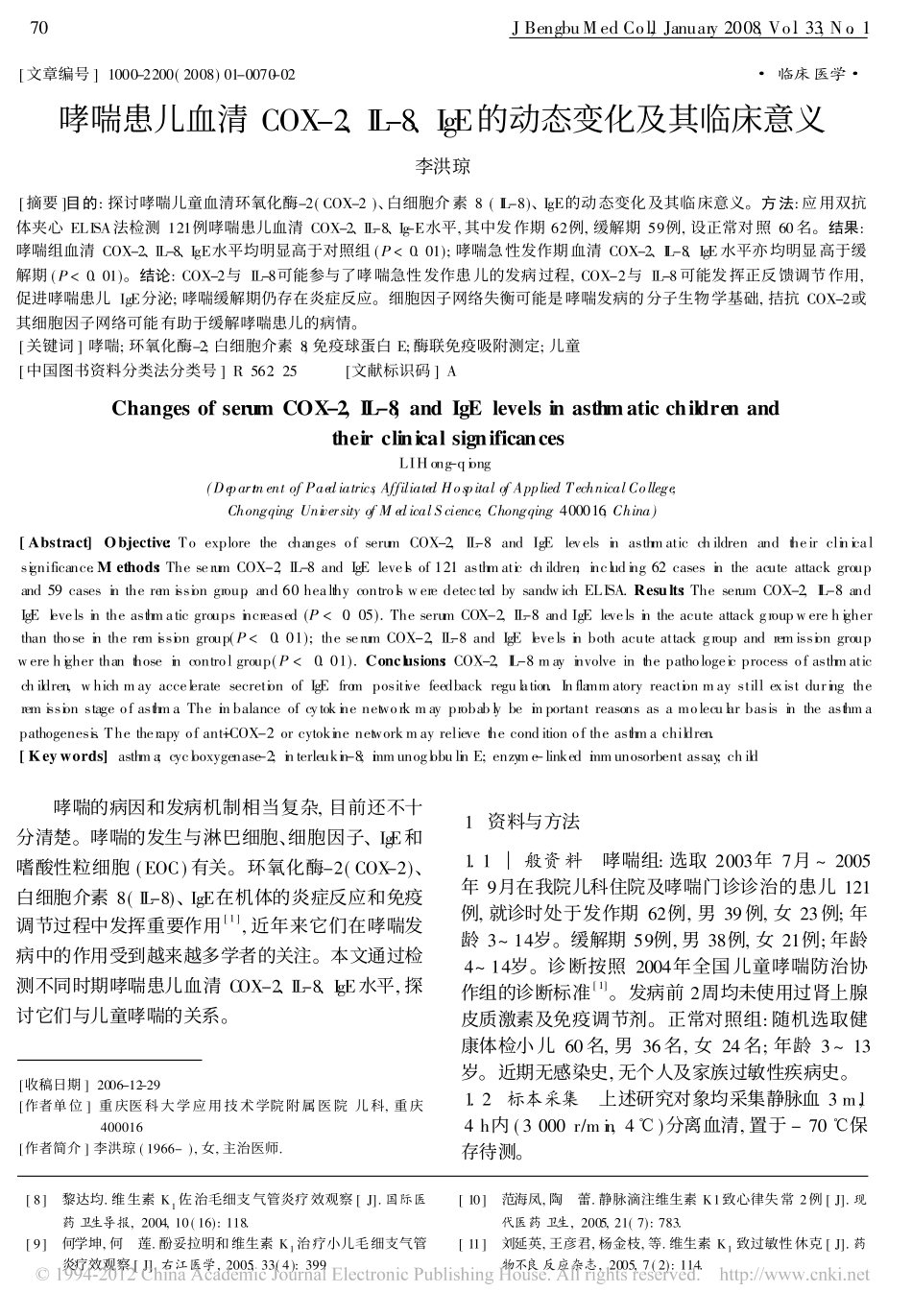 小剂量肝素联合维生素K_1佐治婴幼儿重症支气管肺炎疗效观察_第3页