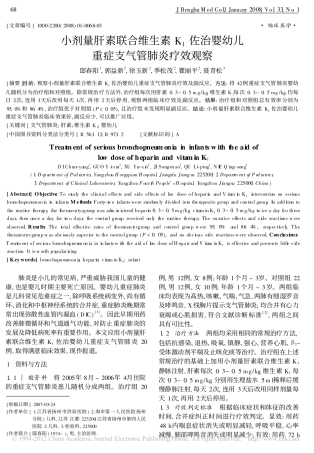 小剂量肝素联合维生素K_1佐治婴幼儿重症支气管肺炎疗效观察
