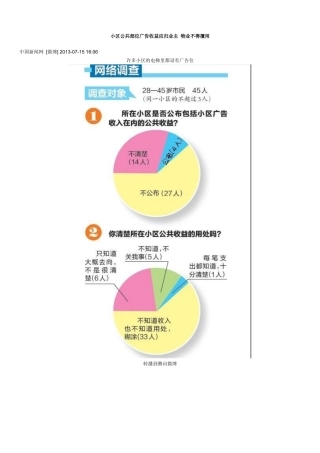 小区公共部位广告收益应归业主 物业不得擅用