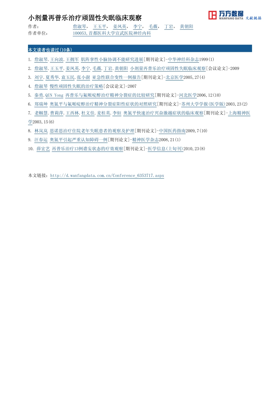 小剂量再普乐治疗顽固性失眠临床观察_第3页