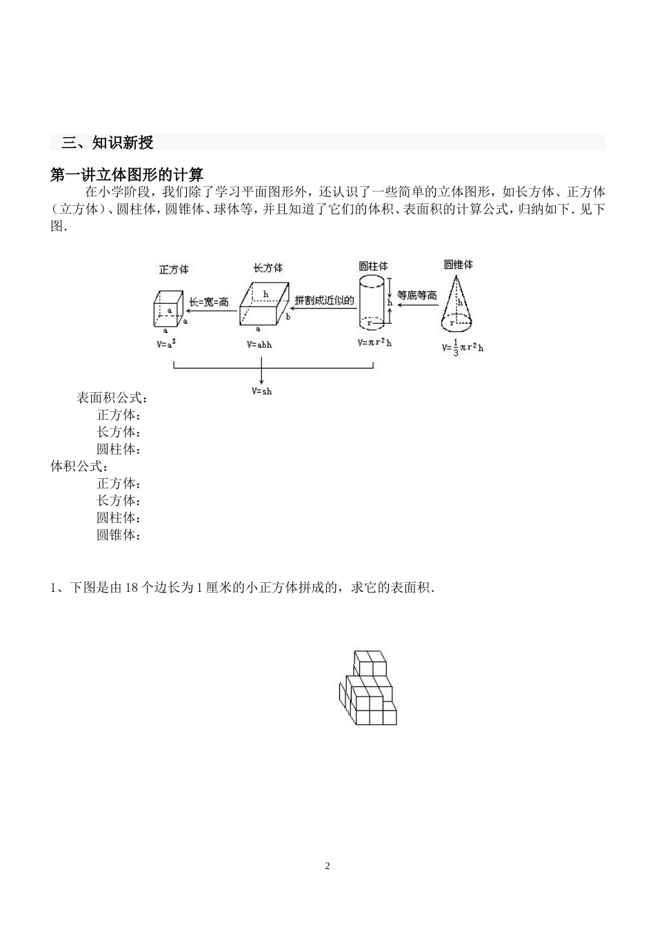 小六奥数例题图形体积表面积_第2页