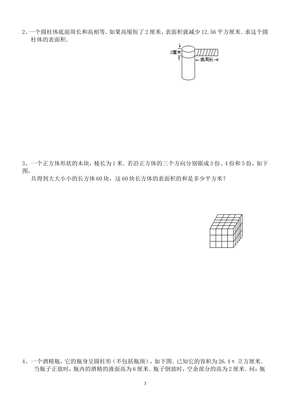 小六奥数例题图形体积表面积_第3页