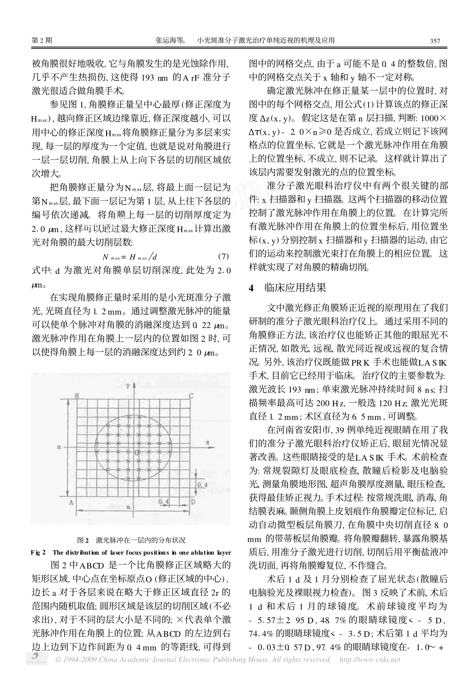小光斑准分子激光治疗单纯近视的机理及应用_第3页