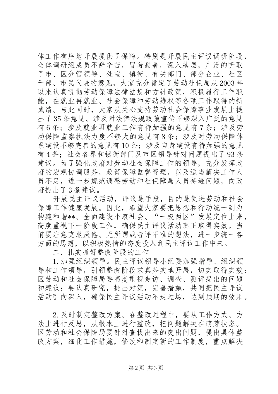 在XX区政协专题民主监督会上的讲话发言_第2页