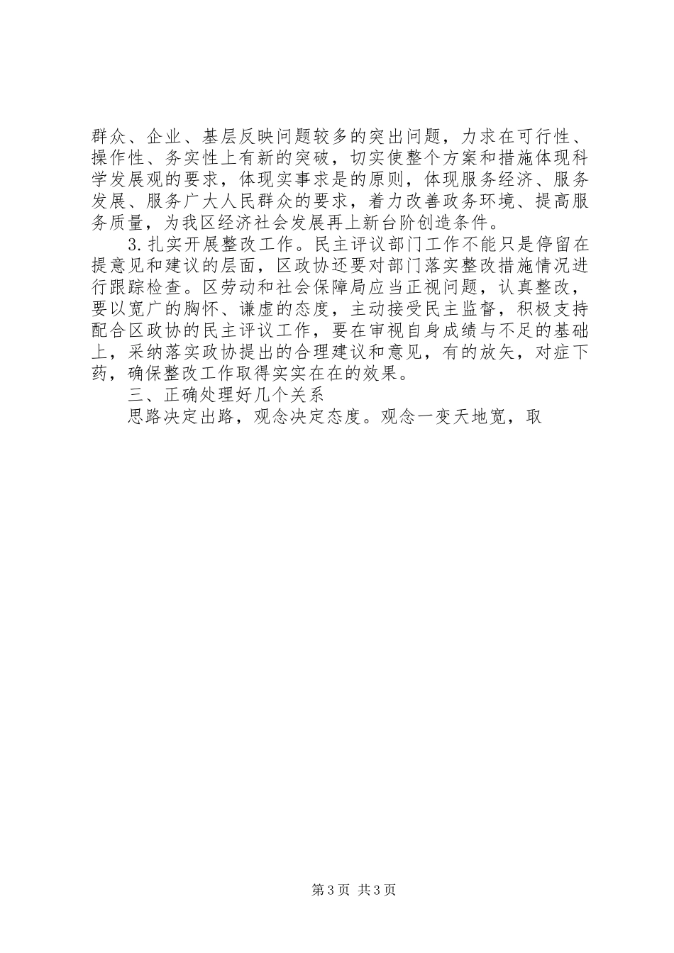 在XX区政协专题民主监督会上的讲话发言_第3页