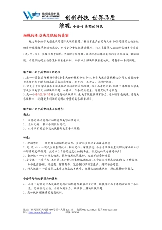 小分子美塑专业知识