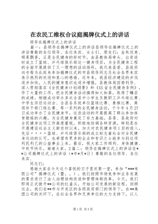 在农民工维权合议庭揭牌仪式上的讲话发言