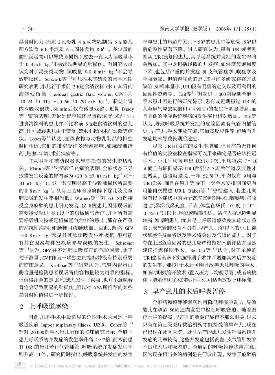 小儿麻醉新进展_第2页